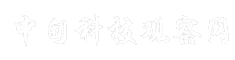 中甸科技观察网